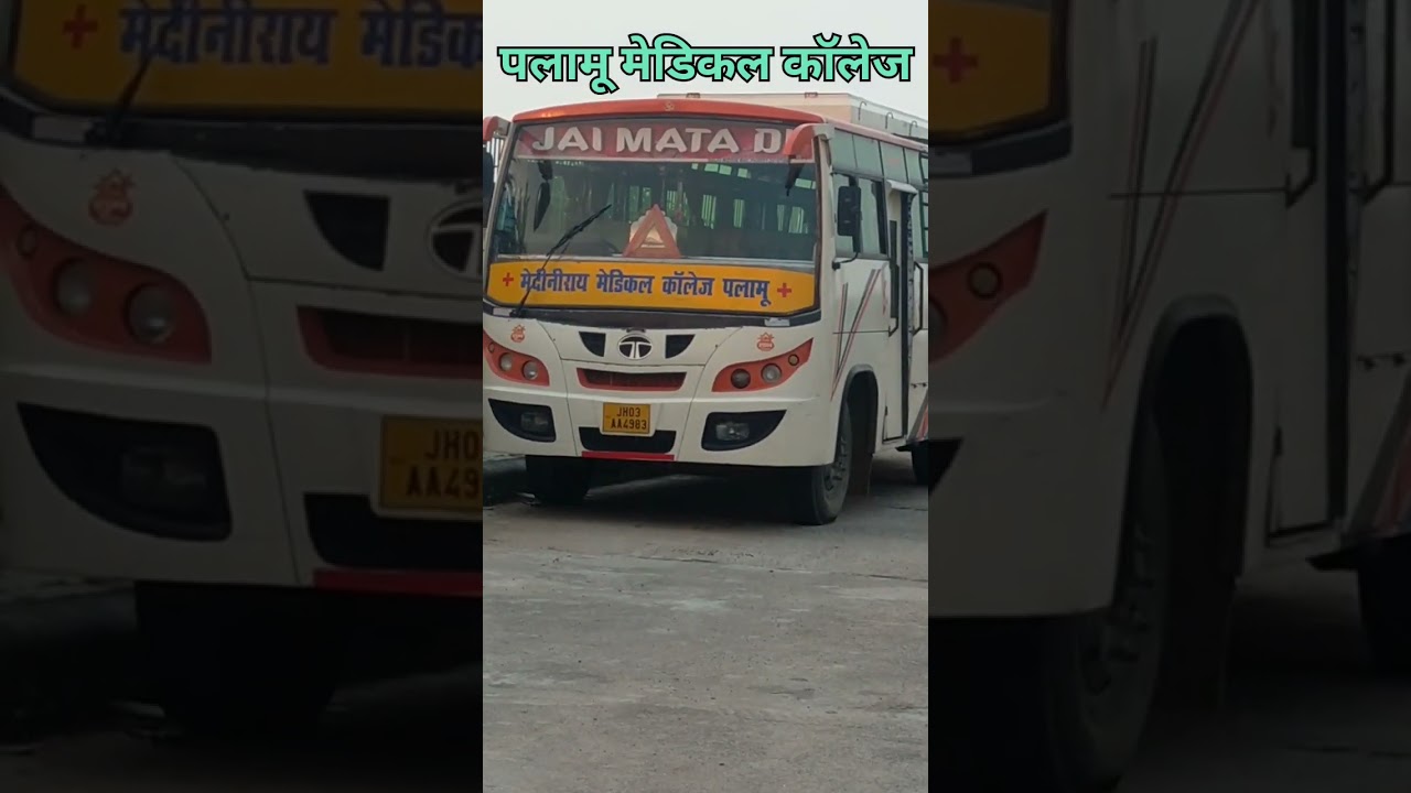 palamu medical college #palamu #medicalcollege