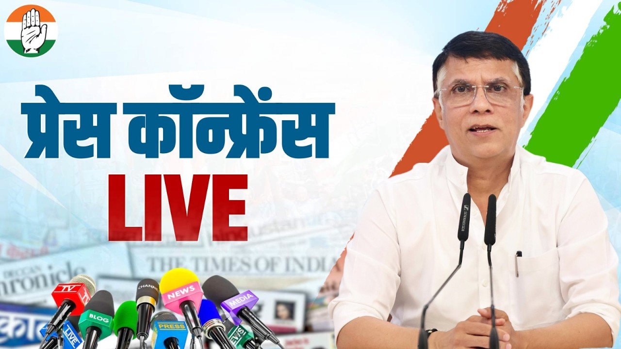 LIVE: Congress party briefing by Shri Pawan Khera at AICC HQ, New Delhi.