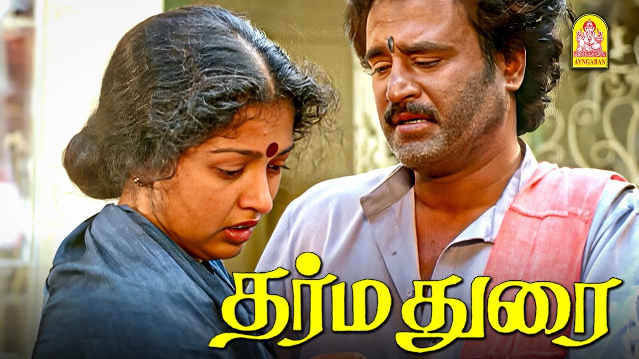 நீ ஏன் மா என்னை வந்து பாக்கல ? Dharma Durai Movie Scenes | Rajinkanth | Gautami