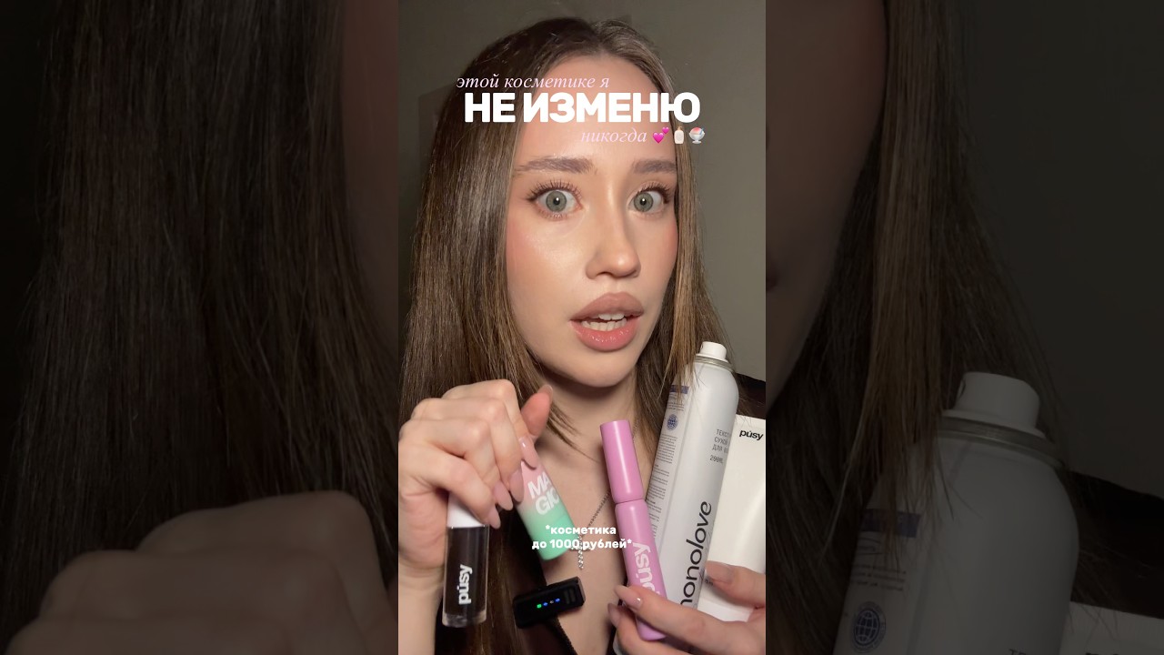 продукты вб: #200585843, #773379857, #348188652, #687452881, #629123266 #обзоркосметики #находкисвб