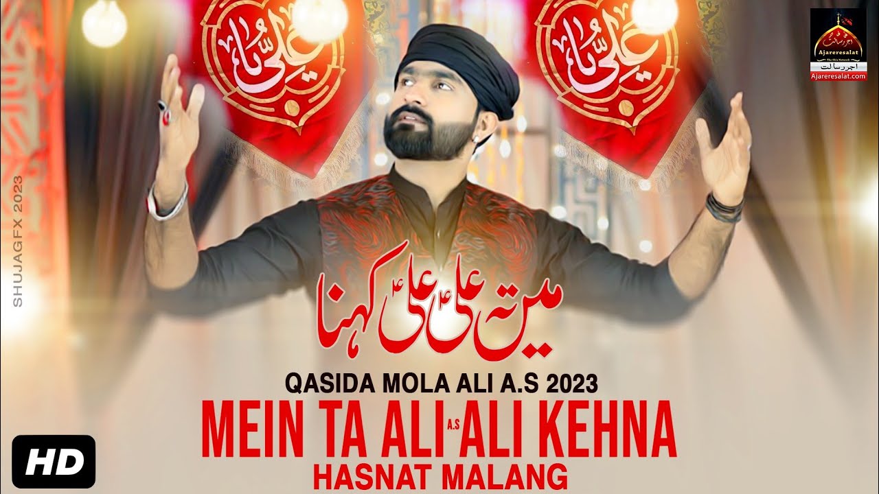 Mein Ta Ali Ali Kehna | Hasnat Malang || 2023 || Imam Ali a.s | Rajab Qasida