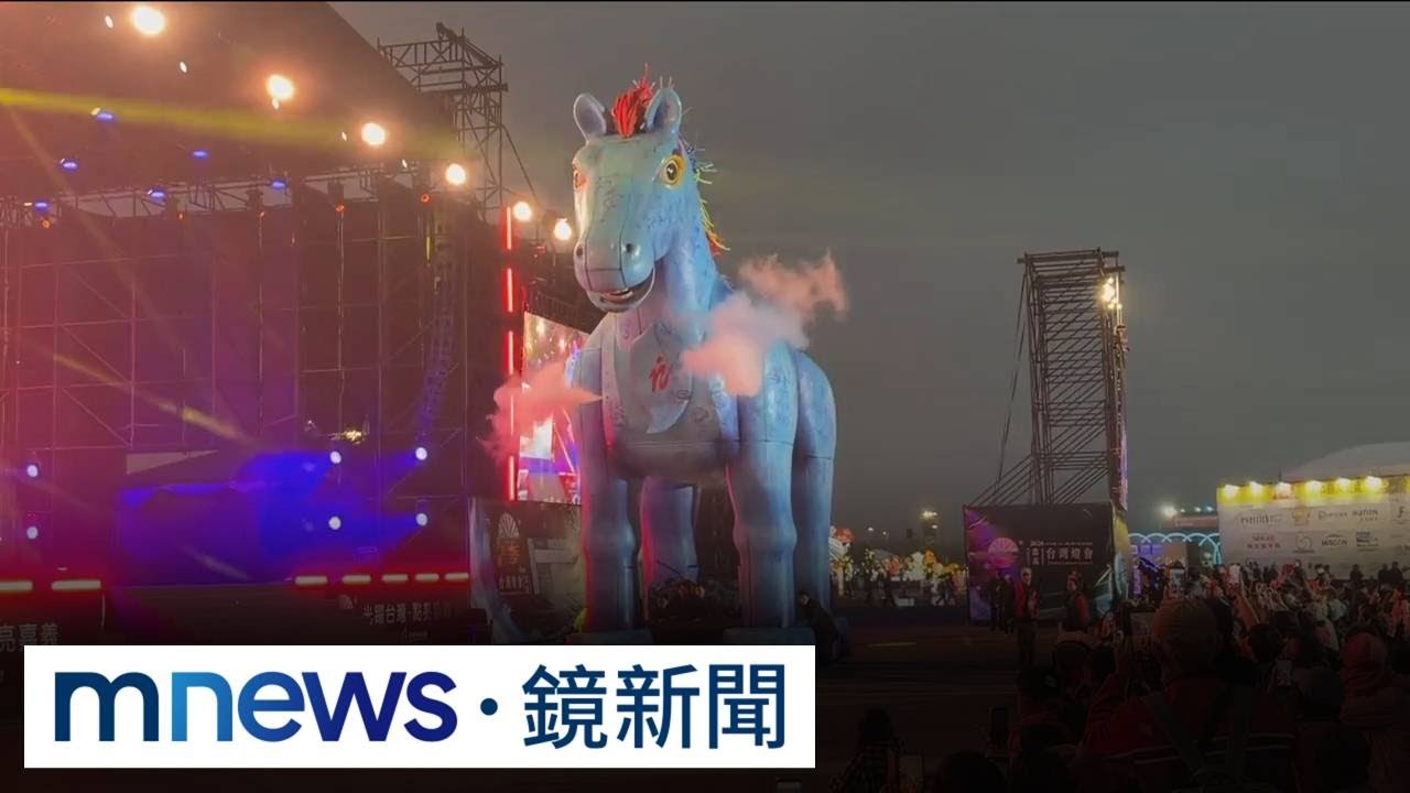 台灣燈會邀紙風車演出　10公尺「雨馬」嘉義縣登場｜#鏡新聞