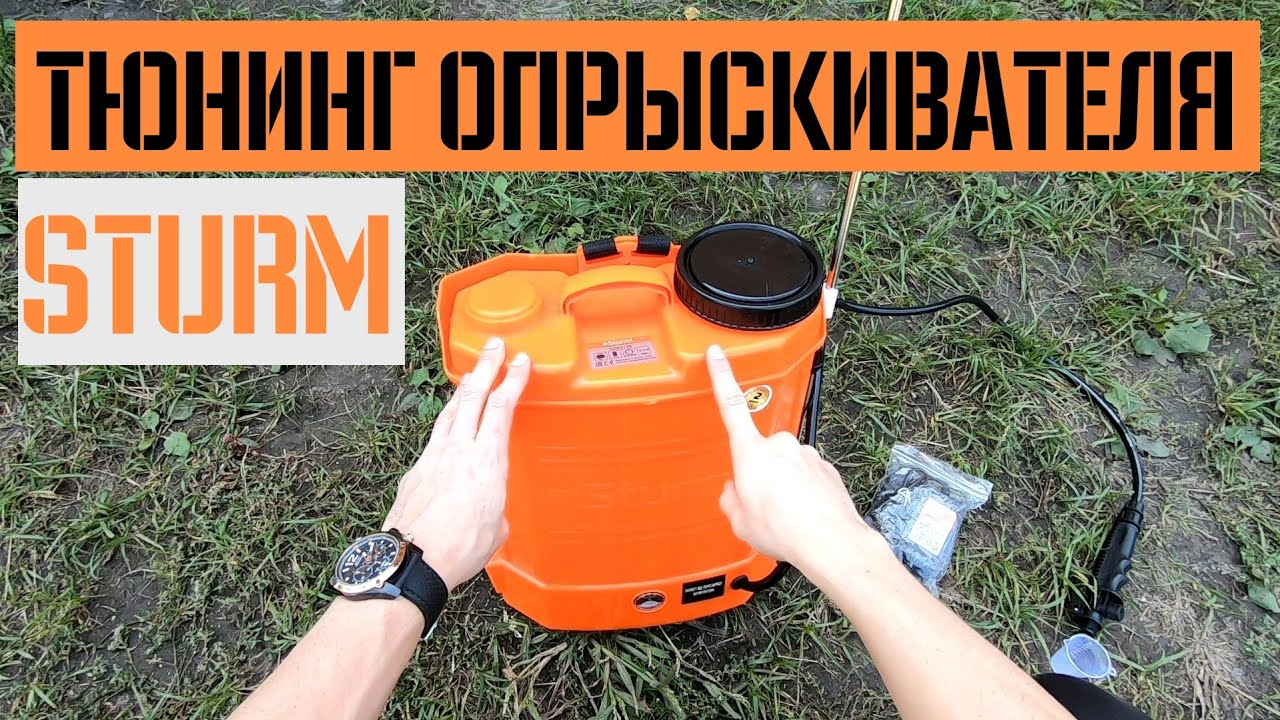 Тест опрыскивателя Sturm GS8212B c длинными трубками