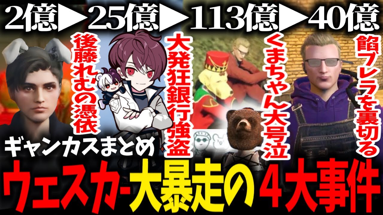 【ストグラ】ギャンブル最弱王のボスに振り回される餡ブレラまとめ【ウェスカー/後藤れむ/ごっちゃん@マイキー/切り抜き】