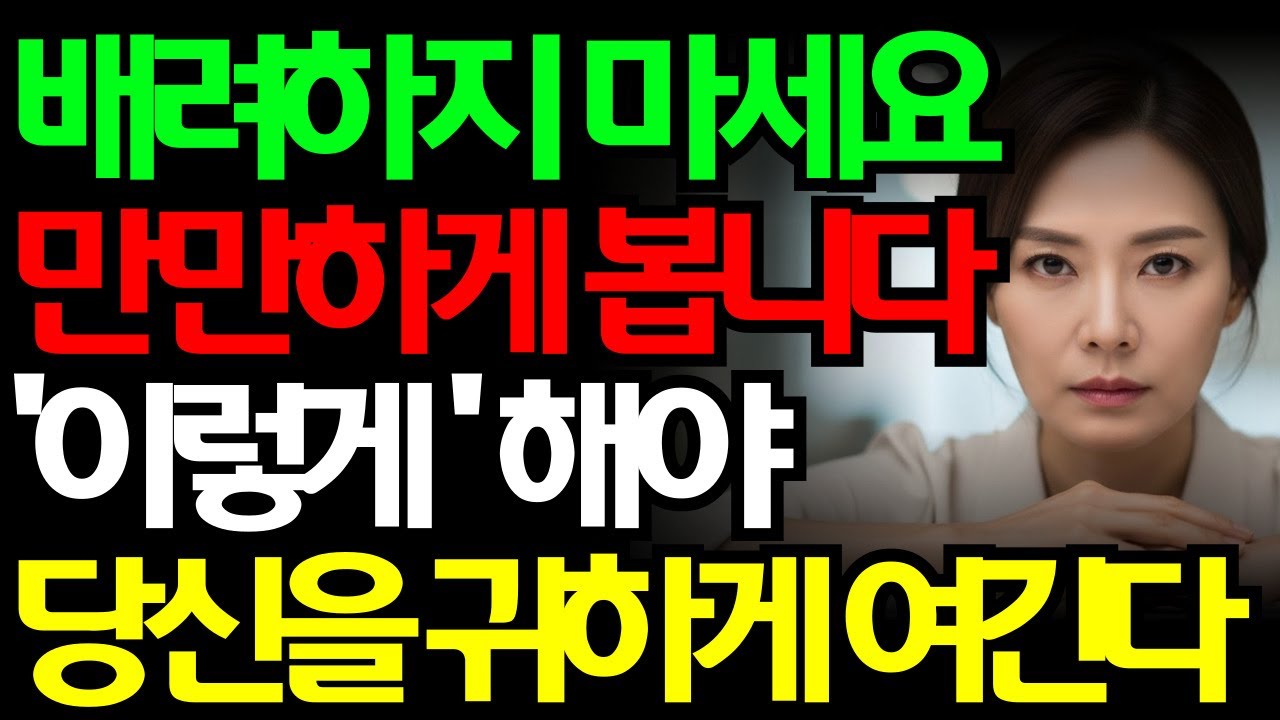 마음이 착한사람 일수록, 상대방을 배려하지마라, '이렇게'대해야 나를 귀하게 여긴다 | 무조건 착한 성격이 좋은 게 아닌 이유 | 쇼펜하우어 | 인생 | 명언 | 마음 | 행복