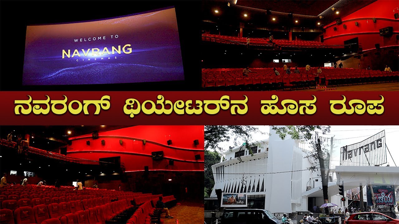 NAVARANG Theater Reopening | New Navarang Theater Full Details | K C N Mohan - SStv Exclusive