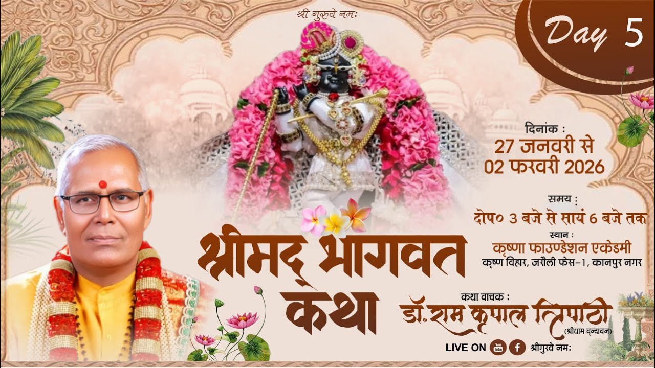 LIVE DAY 5 || Shrimad Bhagwat Katha || Dr Ramkripal Tripathi Ji Maharaj || जरौली फेस–1 कानपुर ||