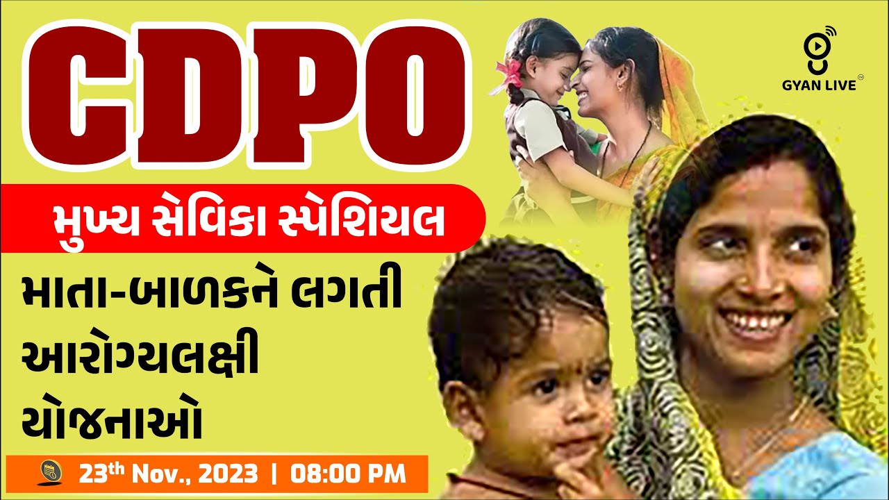 CDPO | મુખ્ય સેવિકા Special | માતા-બાળકને લગતી આરોગ્યલક્ષી યોજનાઓ | LIVE @08:00pm #cdpo #gyanlive