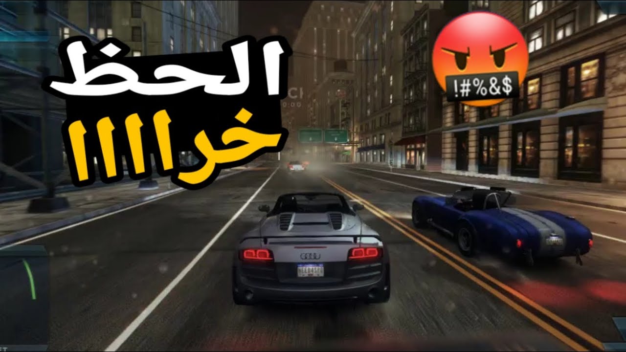 سباقات مجنونة في نيد فور سبيد… لكن الحظ كان سيّئ 😡🏁⛔️؟!