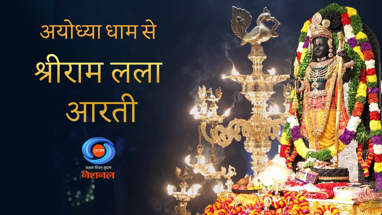 LIVE - Morning Aarti of Prabhu Shriram Lalla at Ram Mandir, Ayodhya | 12th August 2024