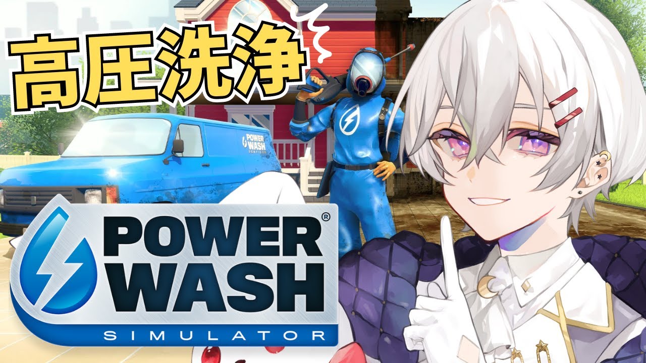 【Power Wash Simulator2】シチュボが確定しそうな朝  #shorts #縦型配信 #PowerWashSimulator