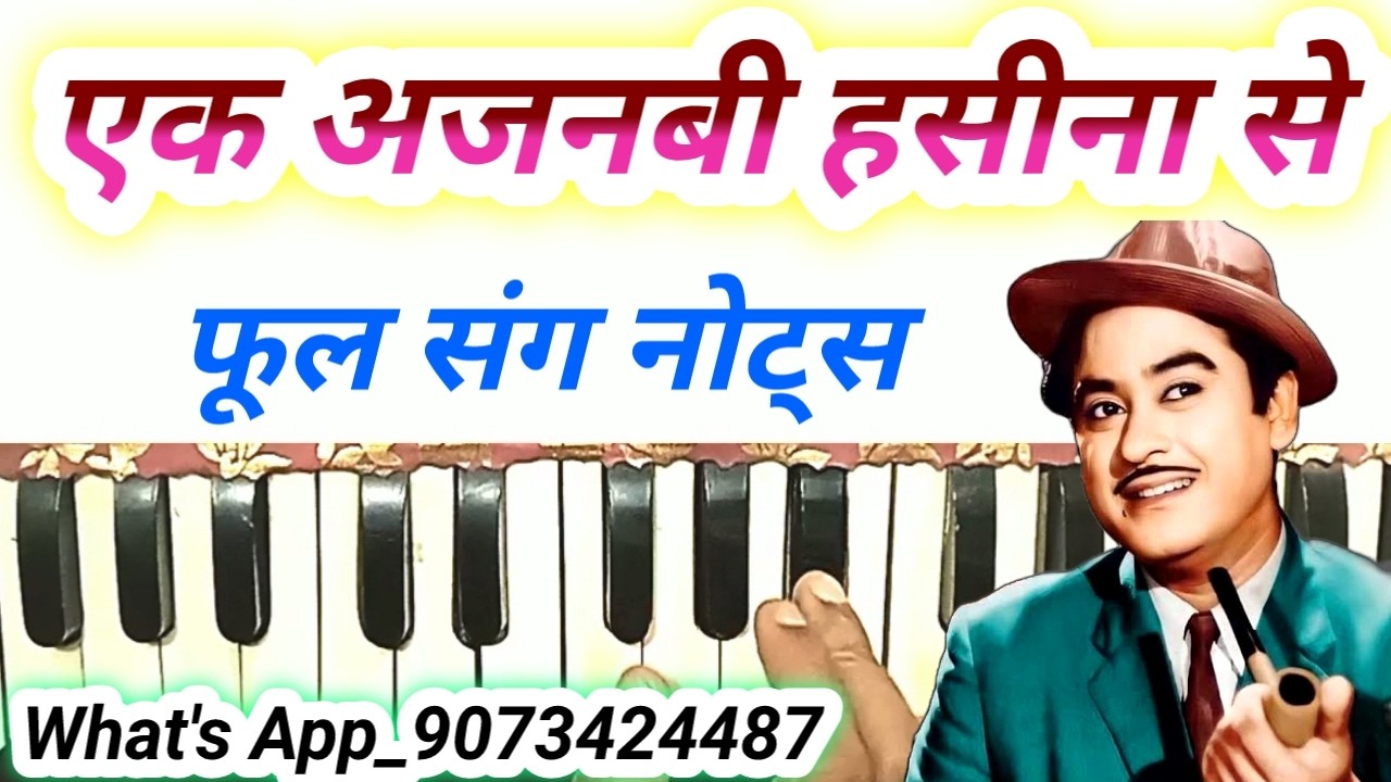 Ek ajnabi hasina se full song harmonium notes | kishor kumar song harmonium notes