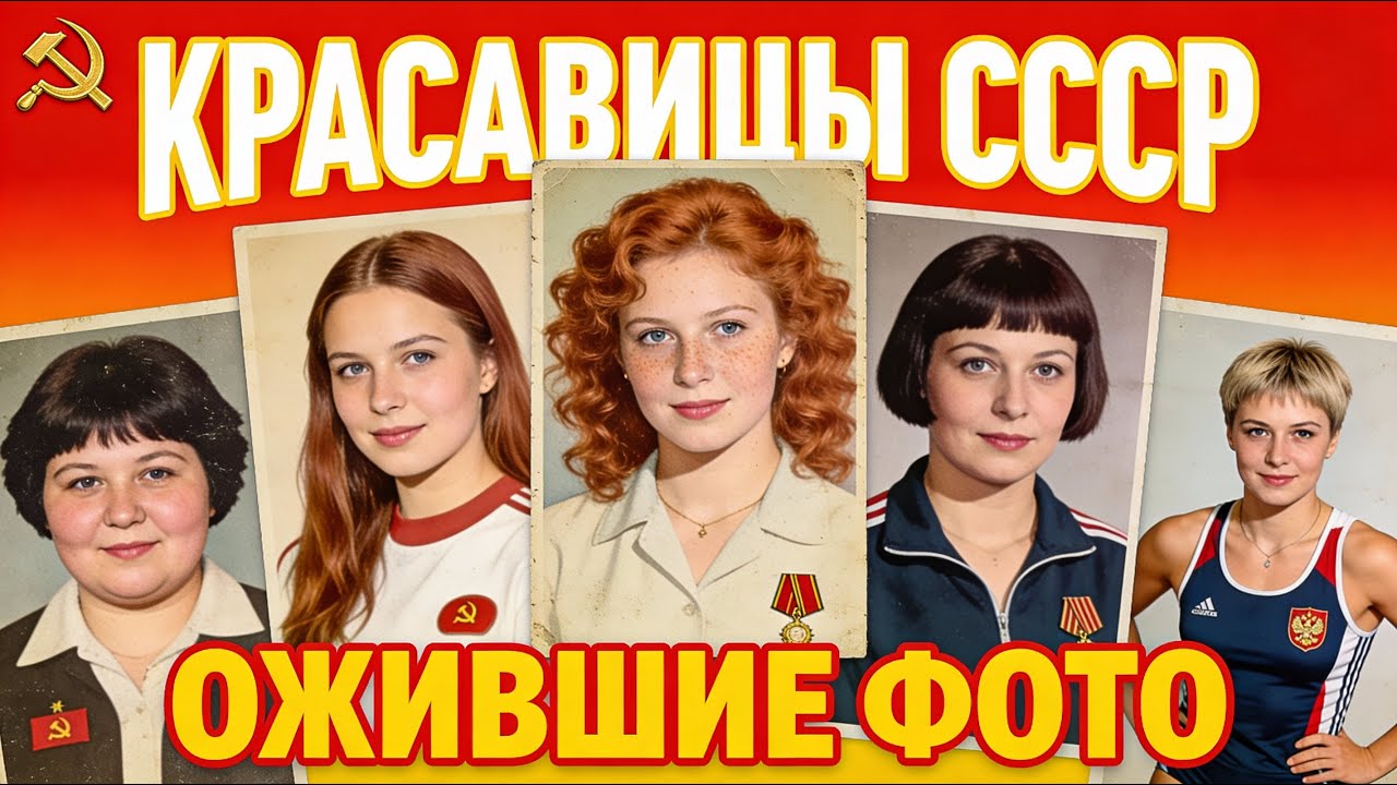 28 причин захотеть в СССР: галерея снимков красавиц, комсомолок и спортсменок