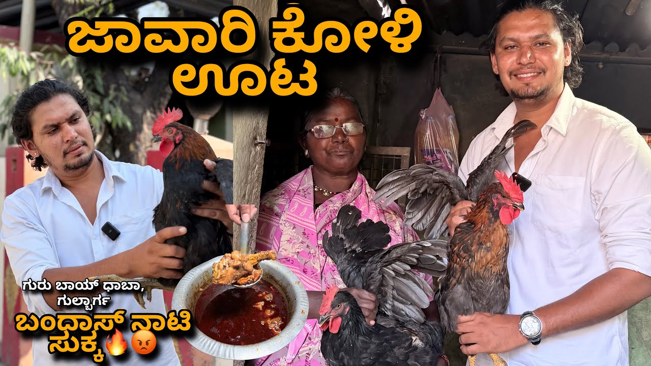 ಈ ತರ ಕಾರದ ಜವಾರಿ ಕೋಳಿ ಊಟ ಇದೆ ಫಸ್ಟ್ ಟೈಮ್😱🔥 । ಸಾವಿರ ಕೊಟ್ರೆ 4ಜನಕ್ಕೆ ಅನ್ಲಿಮಿಟೆಡ್ ನಾಟಿ ಕೋಳಿ ಊಟ
