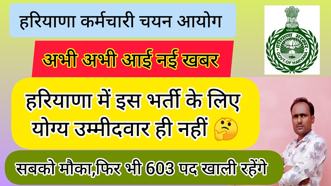 HSSC breaking! 603 posts remain vacant in this Haryana recruitment even after calling all candida...
