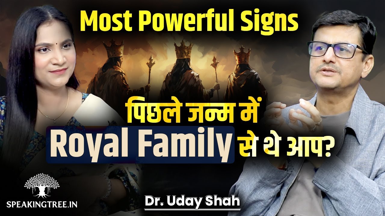 Signs You Were KING or QUEEN in Your Past Life ! Wealth Activation, Karma & Rebirth । Dr. Uday Shah