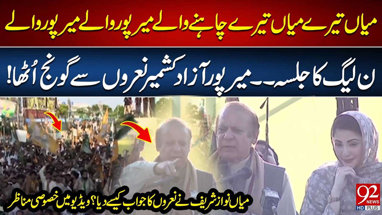Nawaz Sharif Receives Huge Welcome in Mirpur | PML-N Jalsa Echoes With loud Slogans | 92NewsHD