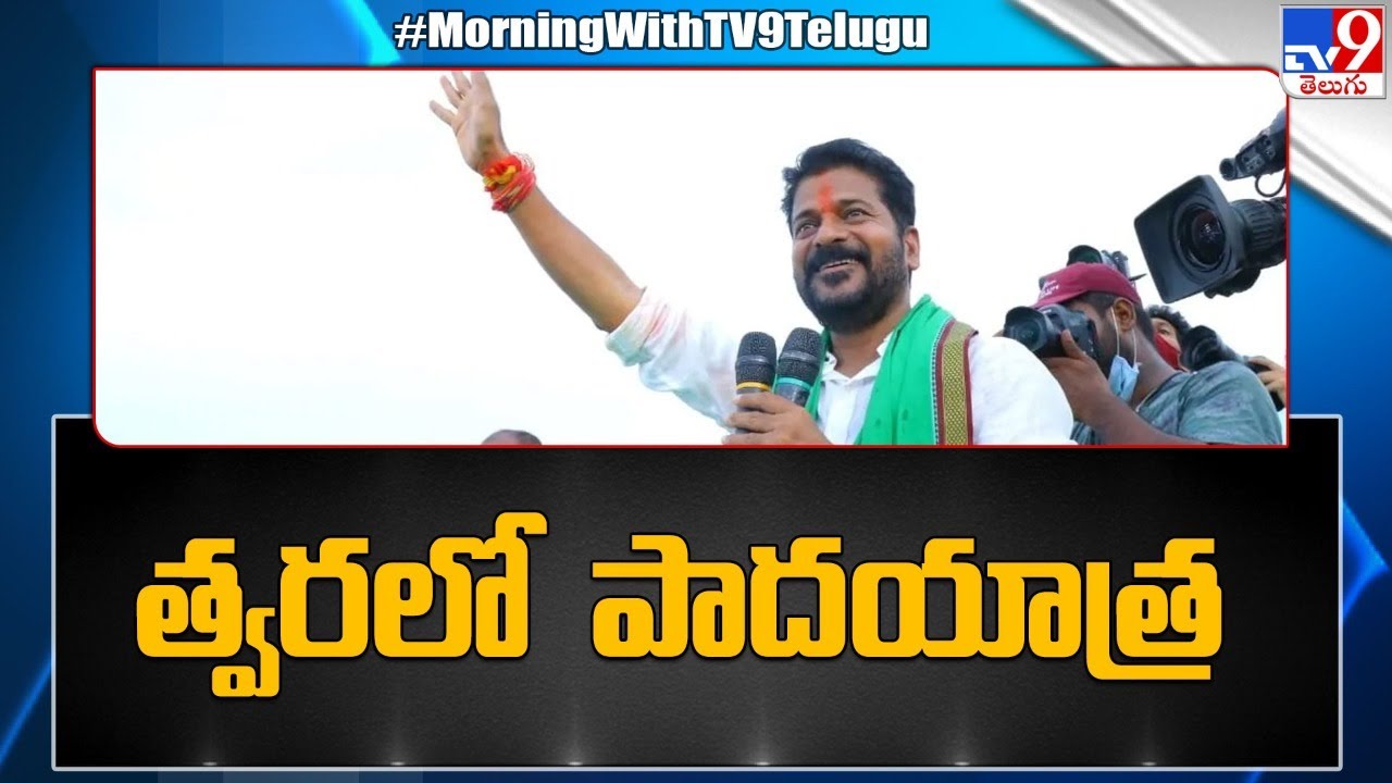 Telangana: Revanth Reddy Padayatra coming soon - TV9