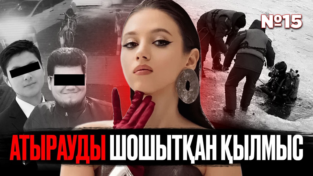 Екі Жігіт ЖАБЫЛЫП, Бір ҚЫЗДЫ... | Яна Легкодимова ісі