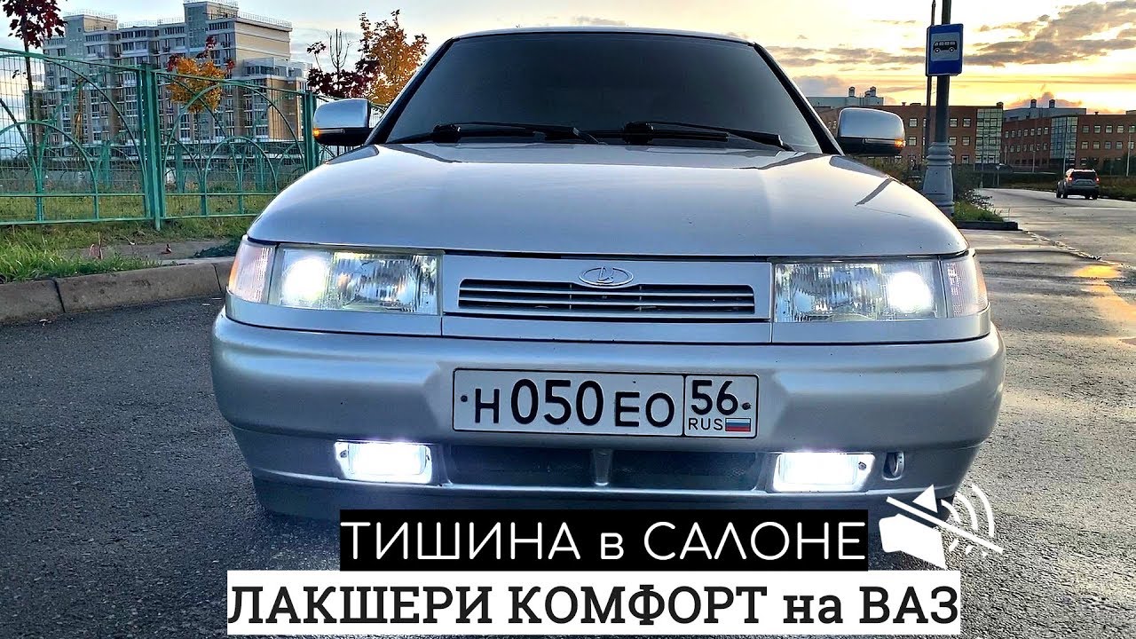 ЛАКШЕРИ-КОМФОРТ на ВАЗ 2112 НЕО. ТИШИНА в САЛОНЕ. УПЛОТНЕНИЕ по УМУ. НАКАТИЛИ МУЗЛА и ПРИКУРИЛИ НЕО.