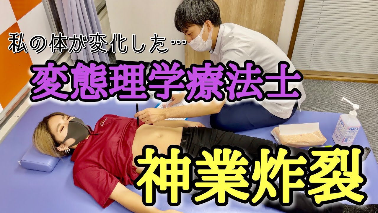 【再生医療】変態最強理学療法士のおかげで悩みが解消された！！