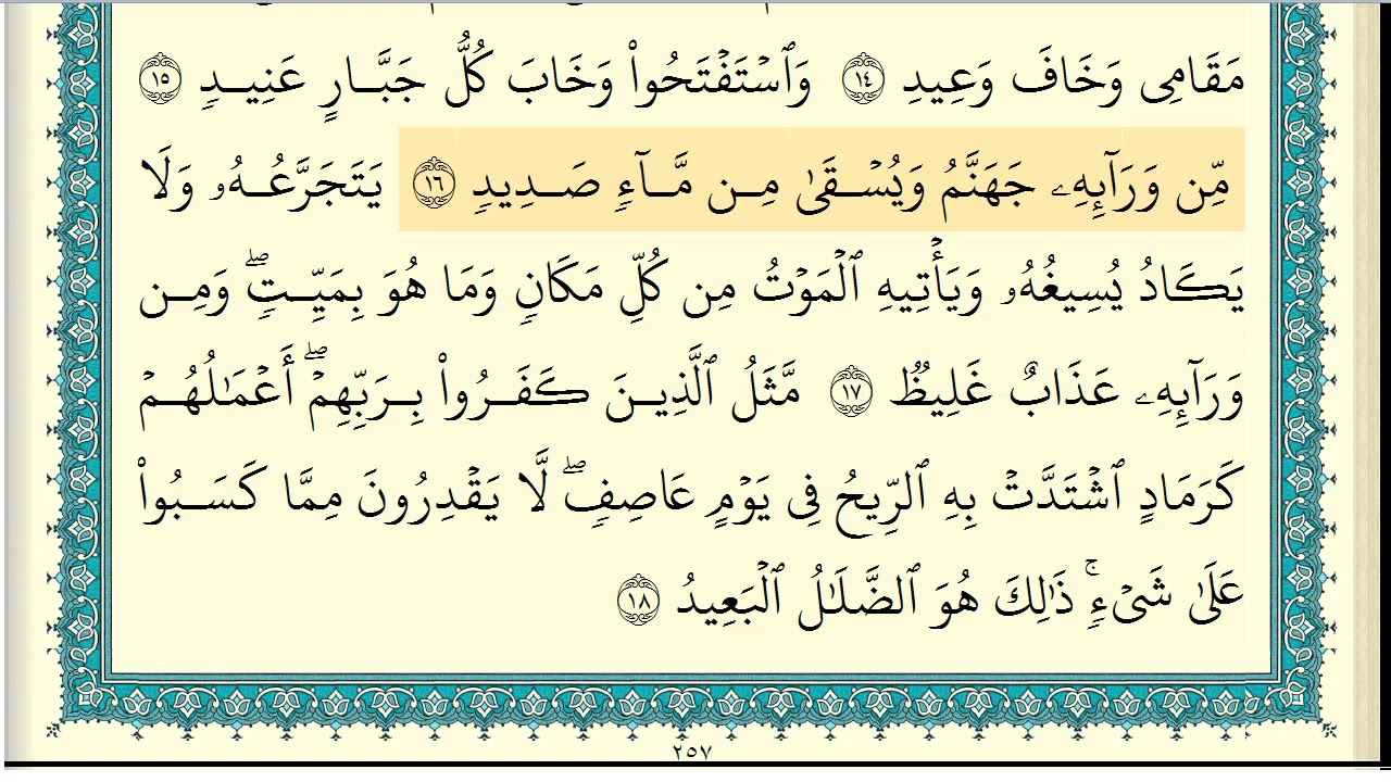 ابراهيم الاخضر سورة ابراهيم كاملة مكتوبة HD