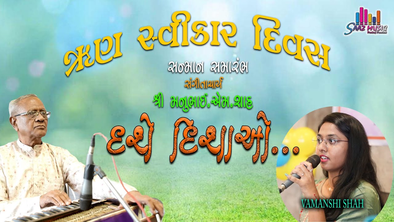 DASHE DISHAO | Vamanshi Shah | Gujarati Song | Sugam Sangeet