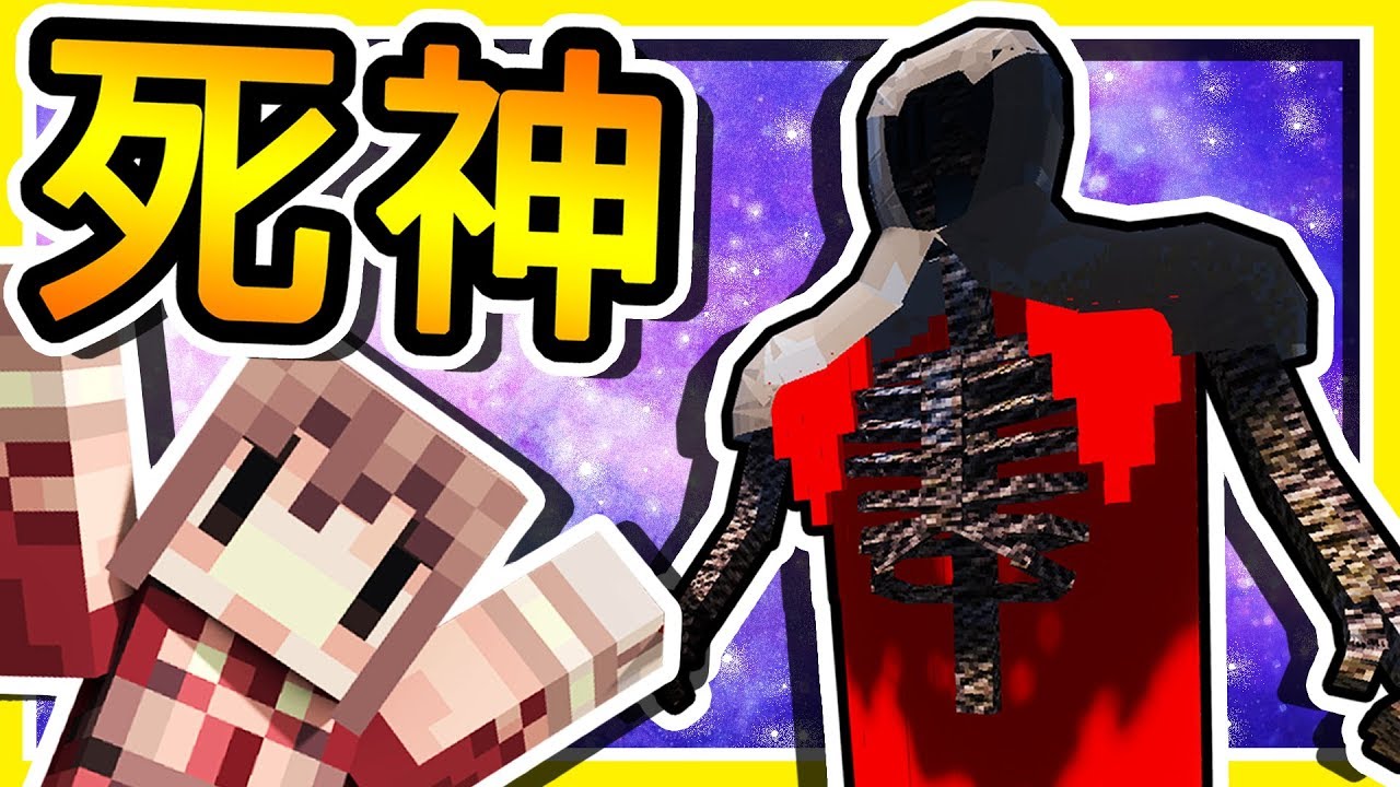 Minecraft 史詩巨獸模組 !!「虛空死神」來自異界的使者 !! | NEW 麥塊模組宇宙世界線