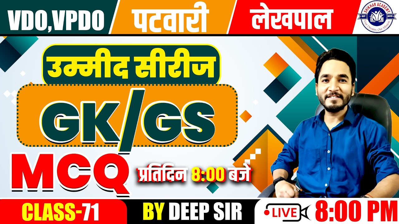 VDO | VPDO | Patwari | Lekhpal MCQ-71 Practice by Deep Sir | Shikhar Academy Dehradun