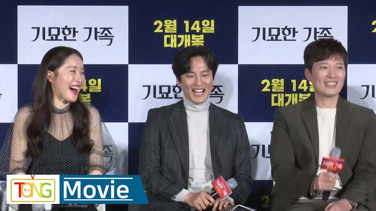 [풀영상] 정재영ㆍ김남길, '기묘한 가족' 제작보고회 [통통TV]