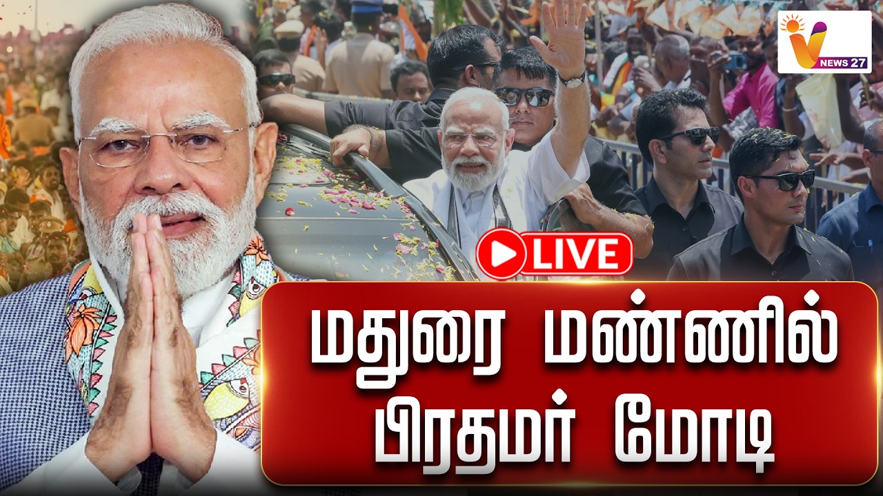 🔴LIVE:PM Modi | மதுரை மண்ணில் பிரதமர் மோடி.. | NDAAlliance | PM Modi Madurai Visit | VNews27