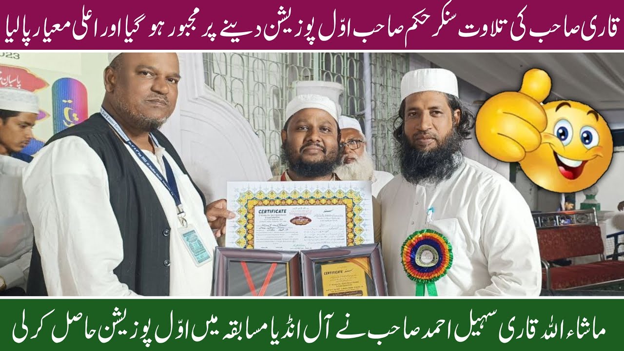 First Position In All India Qirat Competition Qari Suhail Ahmad Qasmi Student Qari Abdur Rauf Sahab