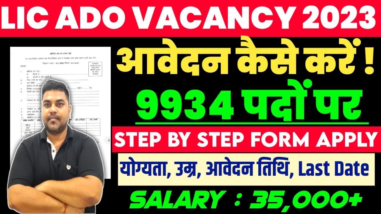 LIC ADO Notification 2023 | LIC ADO Salary: 51,500₹, Job Profile, Exam Pattern | Apply Online LIC