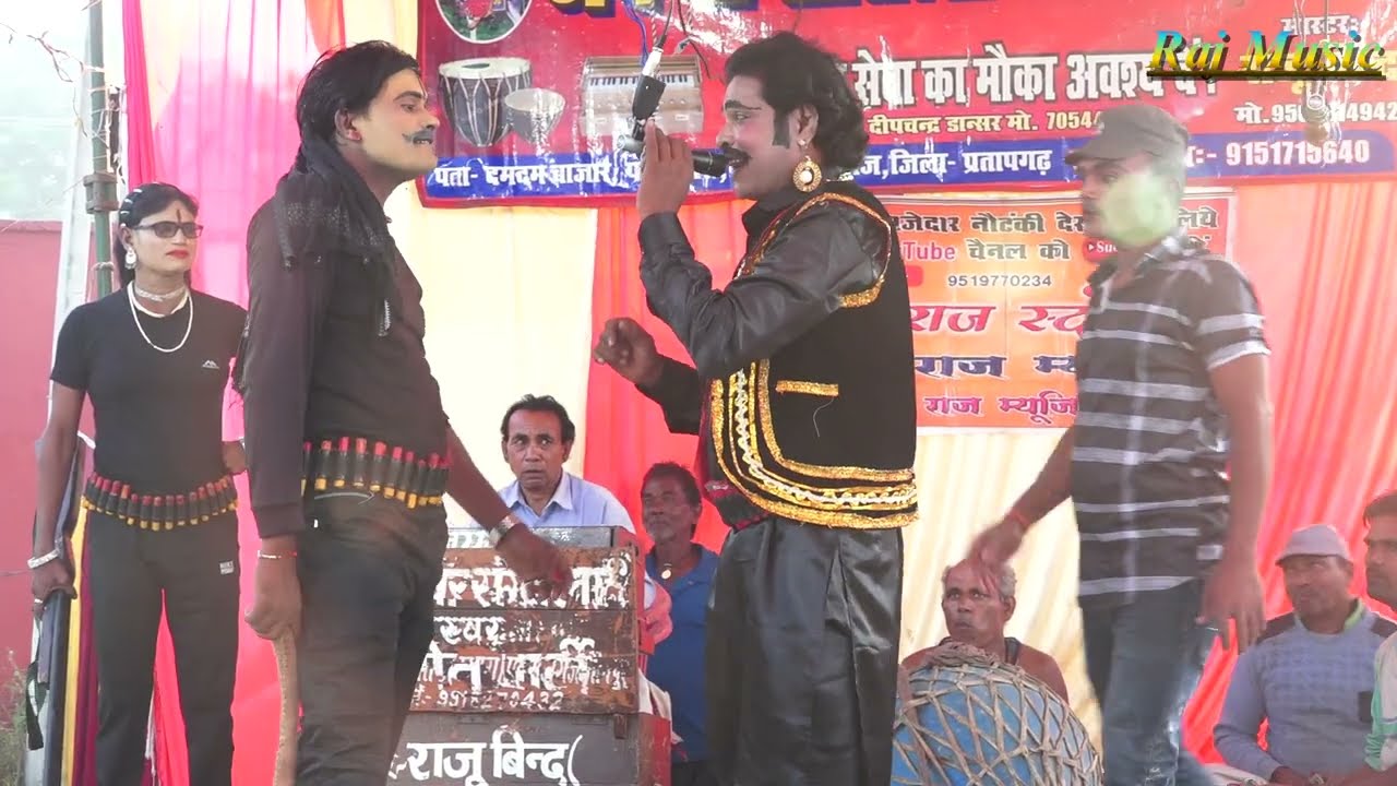 राजू बिन्द की नौटंकी नई कॉमेडी (भाग-13) बेरहम माई दहेज की बीमारी उर्फ डाकू रतन सिंह #Rajmusic