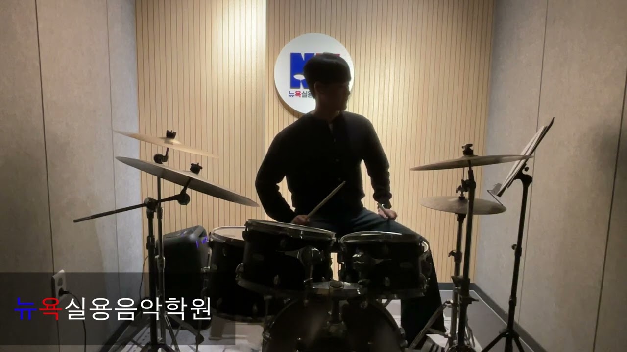 청주 뉴욕실용음악학원 - 김준호 (정국 - Seven Drum Cover)