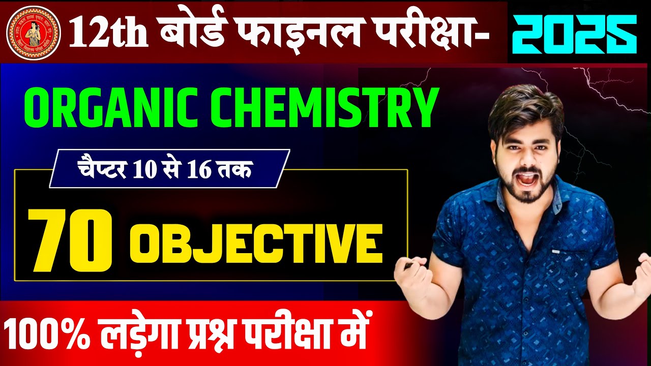 Class 12th Organic Chemistry Objective Question || Class 12 Chemistry Most Important Objective 2025