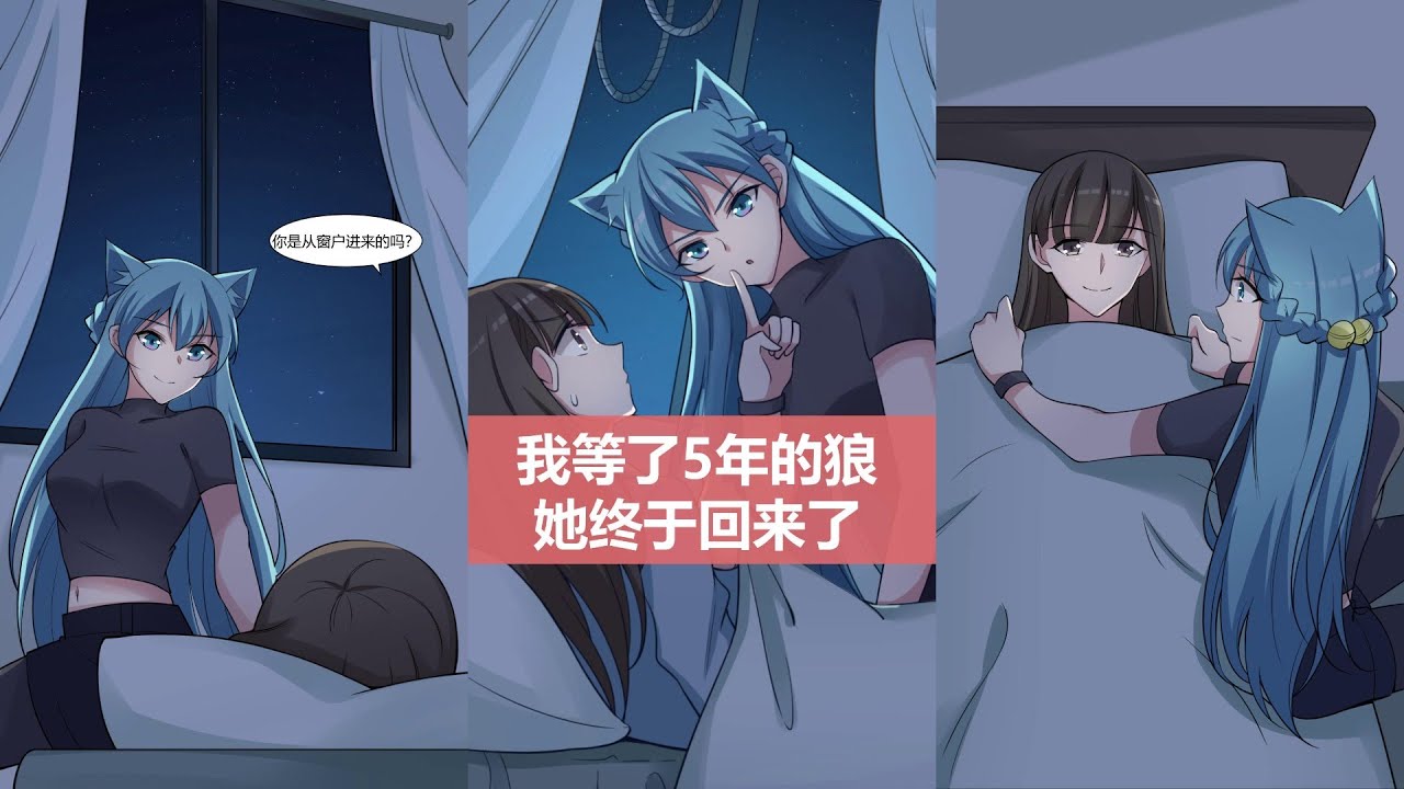 【狼狼少女蓝】第2季=29话《 久别重逢 》  | 👇 完整/顺序 = 🍔