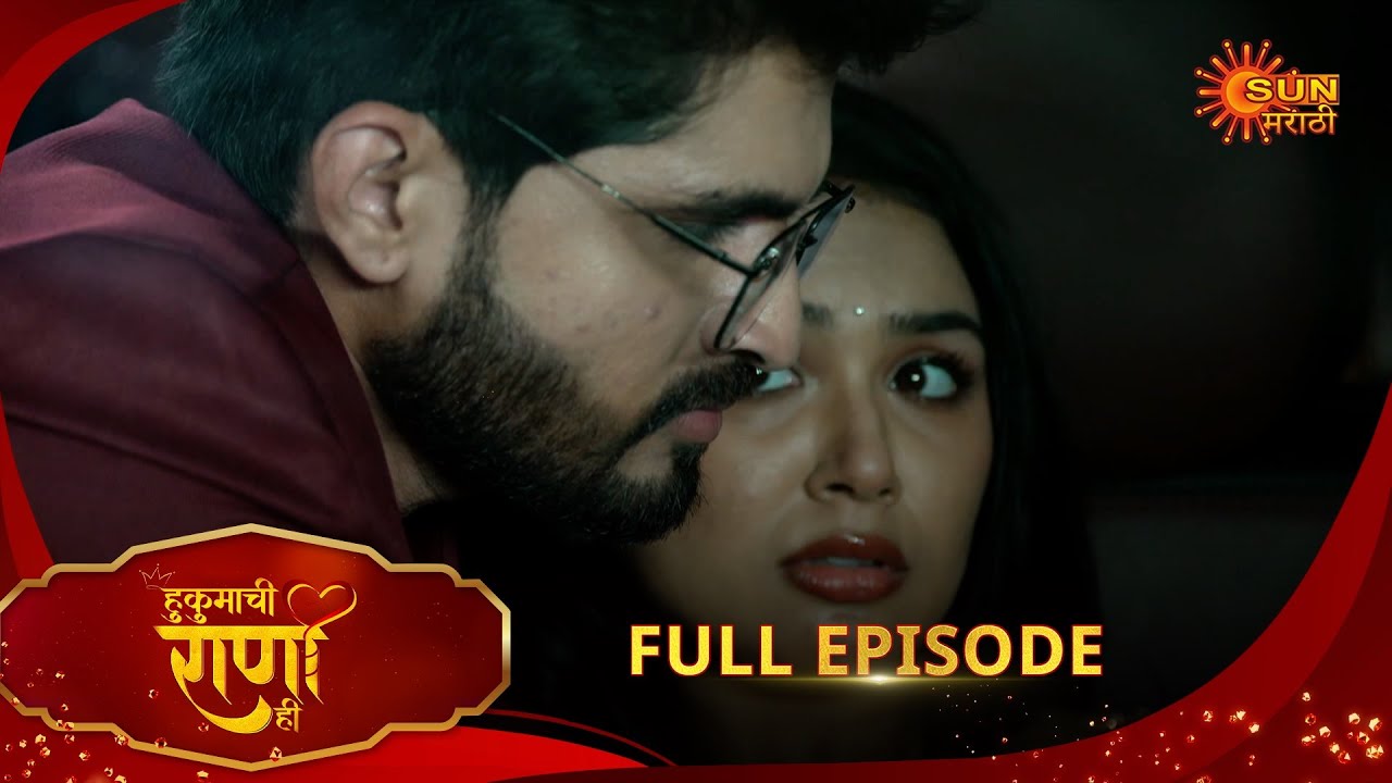 Hukumachi Raani Hee | हुकुमाची राणी ही | Full Episode 140 | Marathi Serial | Sun Marathi