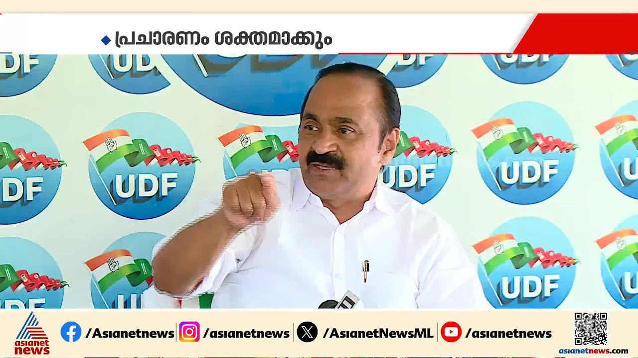 സുധാകര വിസ്മയം സംസ്ഥാനത്താകെ പടരുമെന്ന കണക്കൂകൂട്ടലിൽ കോൺ​ഗ്രസ്; പിന്തുണയറിച്ച് UDF | G Sudhakaran