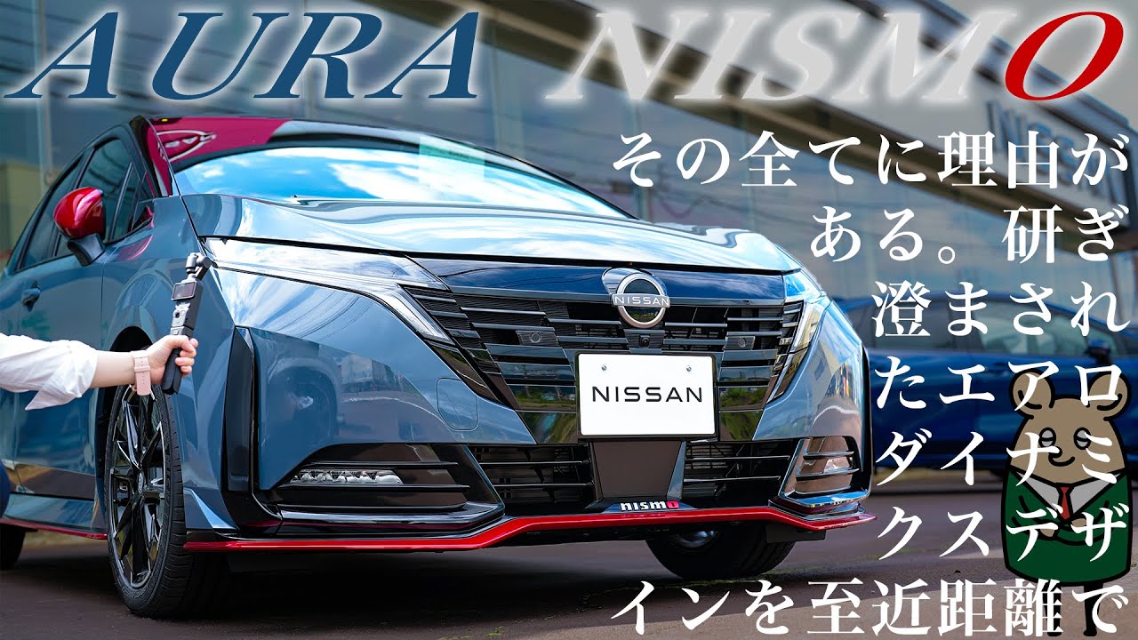 【オーラニスモ】間近で見る！到着してすぐのオーラニスモを一緒に見てる風動画【日産サティオ新潟西 / 長岡 / 上越】