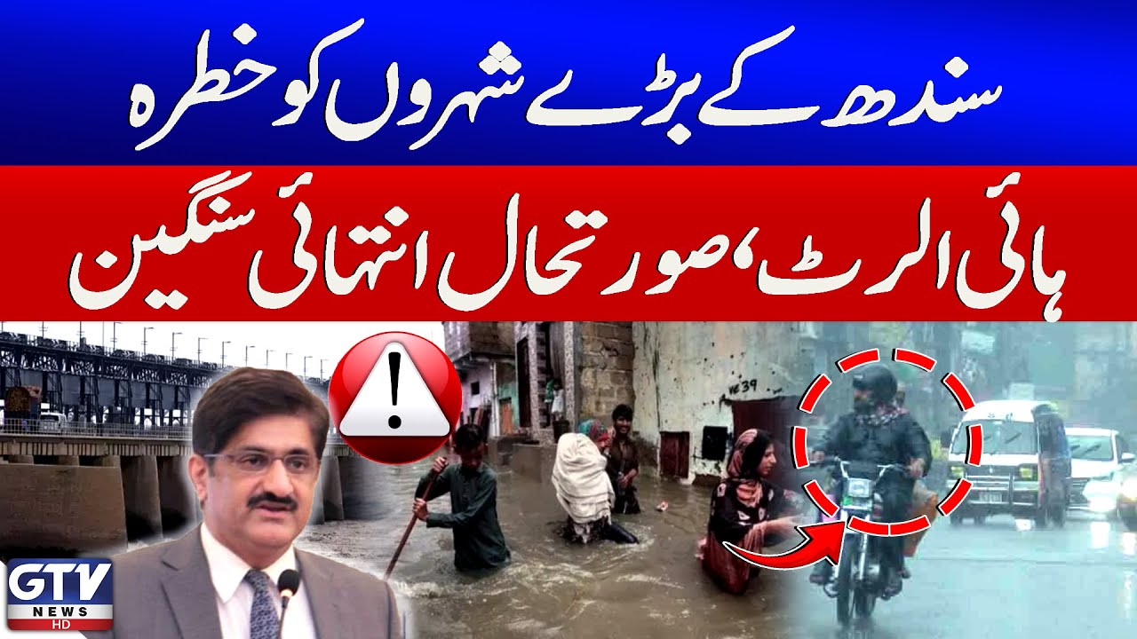 Heavy Rain In Sindh | Dangerous Flood Situation In Sindh | Breaking News | GTV News