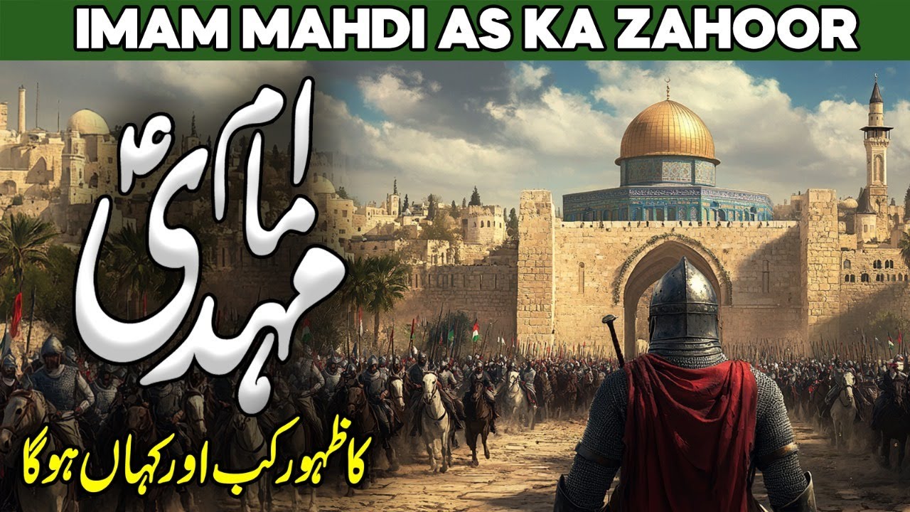Imam Mahdi Kon Hai | Imam Mehdi Ka Zahoor Kab Hoga | Prediction About Imam Mahdi | Al Habib Islamic