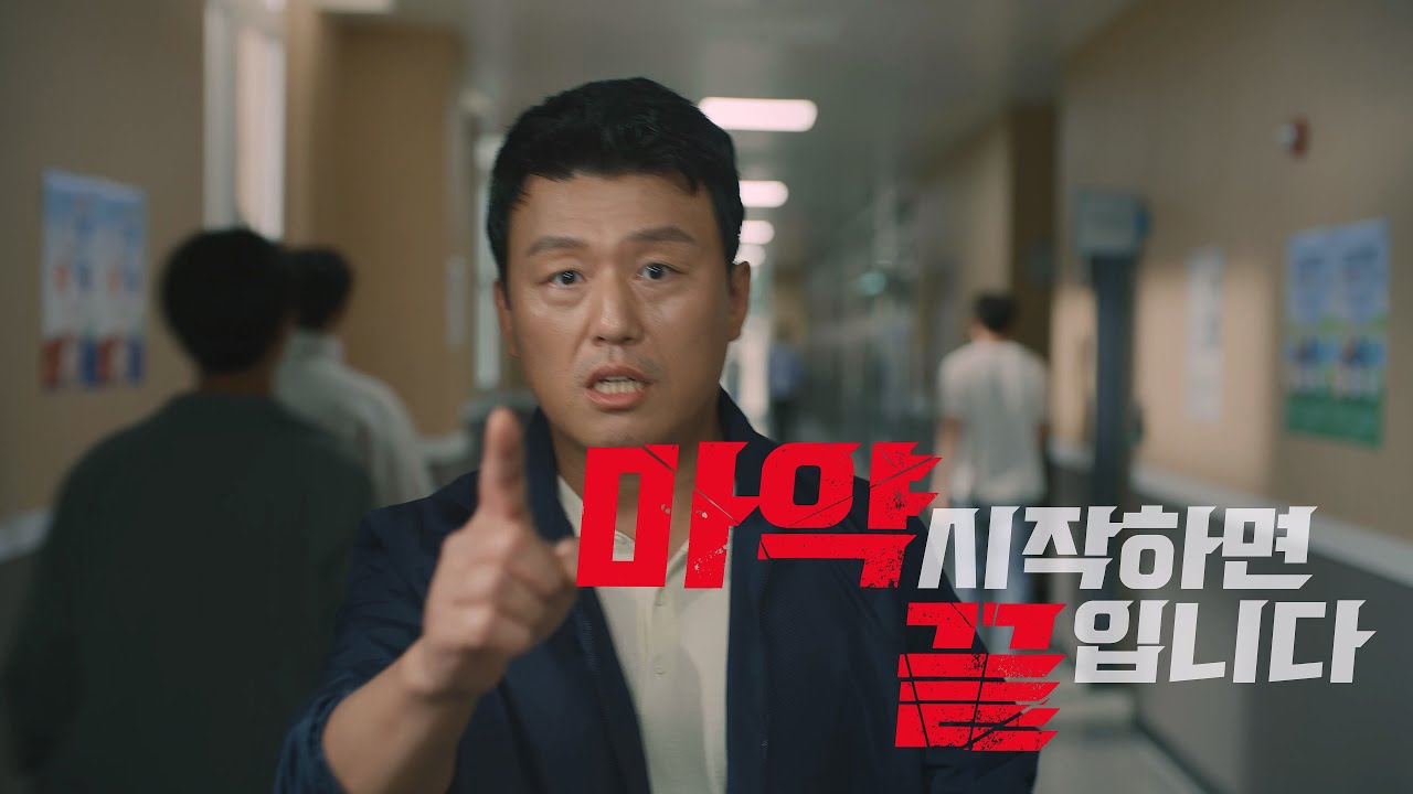 [공익광고협의회] 마약 근절 - 마약 시작, 인생 끝 (viral)