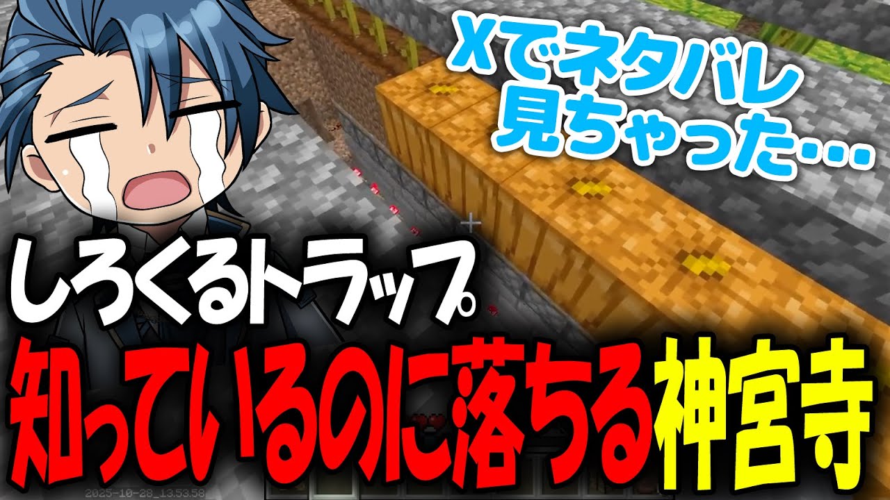【#homeクラ】しろくるくんに初めて落とされた日【homeクラダイジェスト４ ver1.21.9 homeクラ Minecraft マイクラ 神宮寺 jingujich】