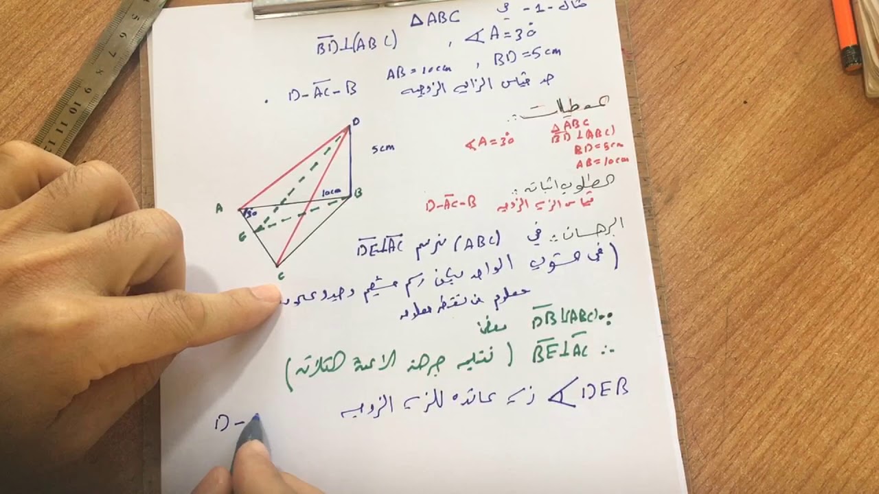 رياضيات السادس العلمي ... الهندسة المجسمة المثال الاول / رعـــــد ابراهيـــم