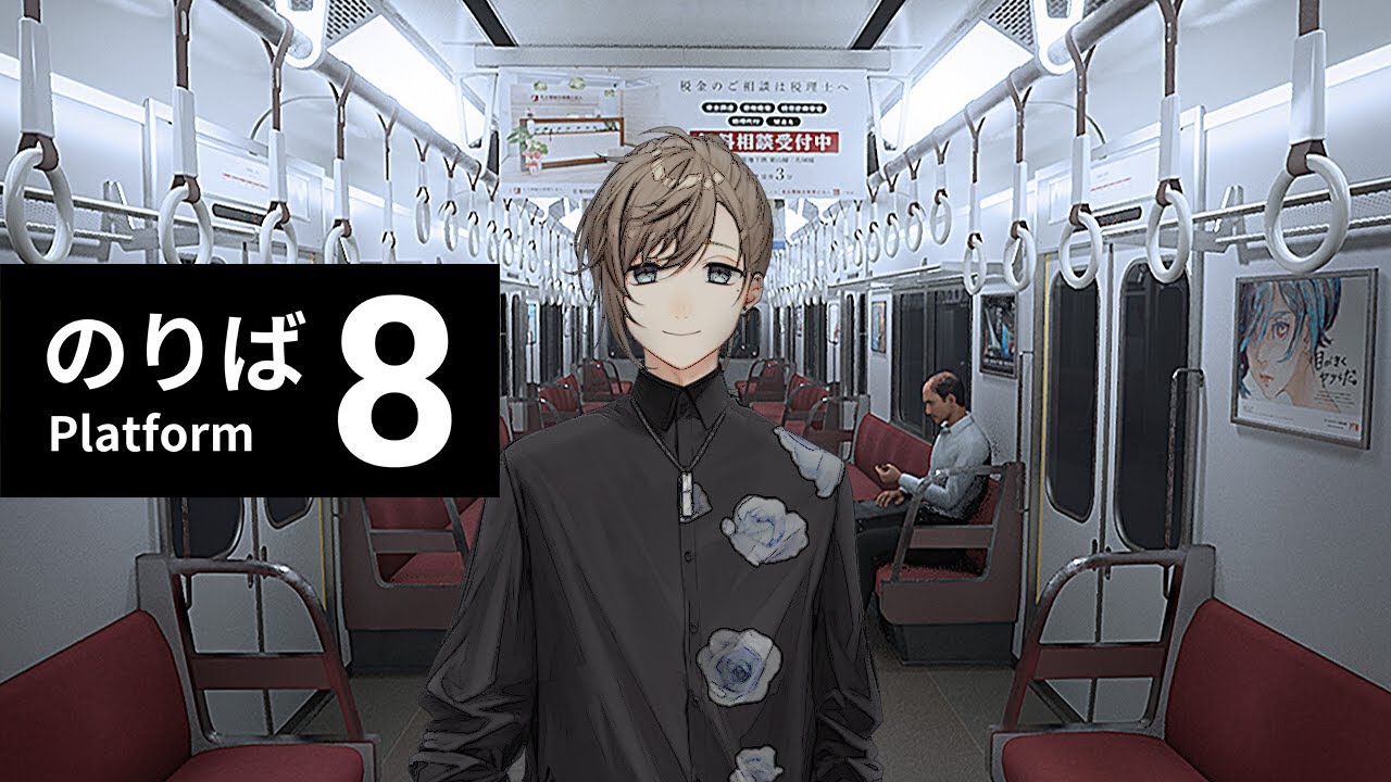 8番のりば  | 異変ってのはね、角度を変えてみるわけなんですよ【にじさんじ/叶】
