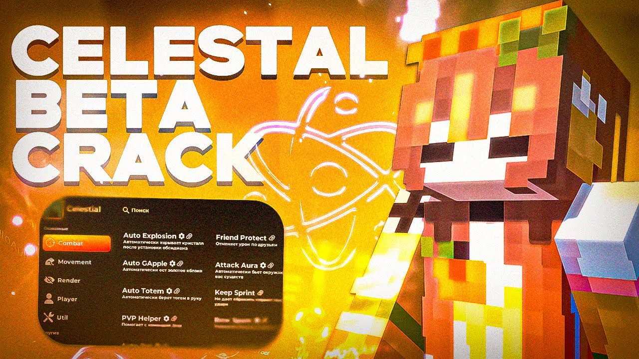 ✨КРЯК ЦЕЛЕСТИАЛ БЕТА ТУТОРИАЛ | КАК СКАЧАТЬ CRACK CELESTIAL BETA 1.16.5😱