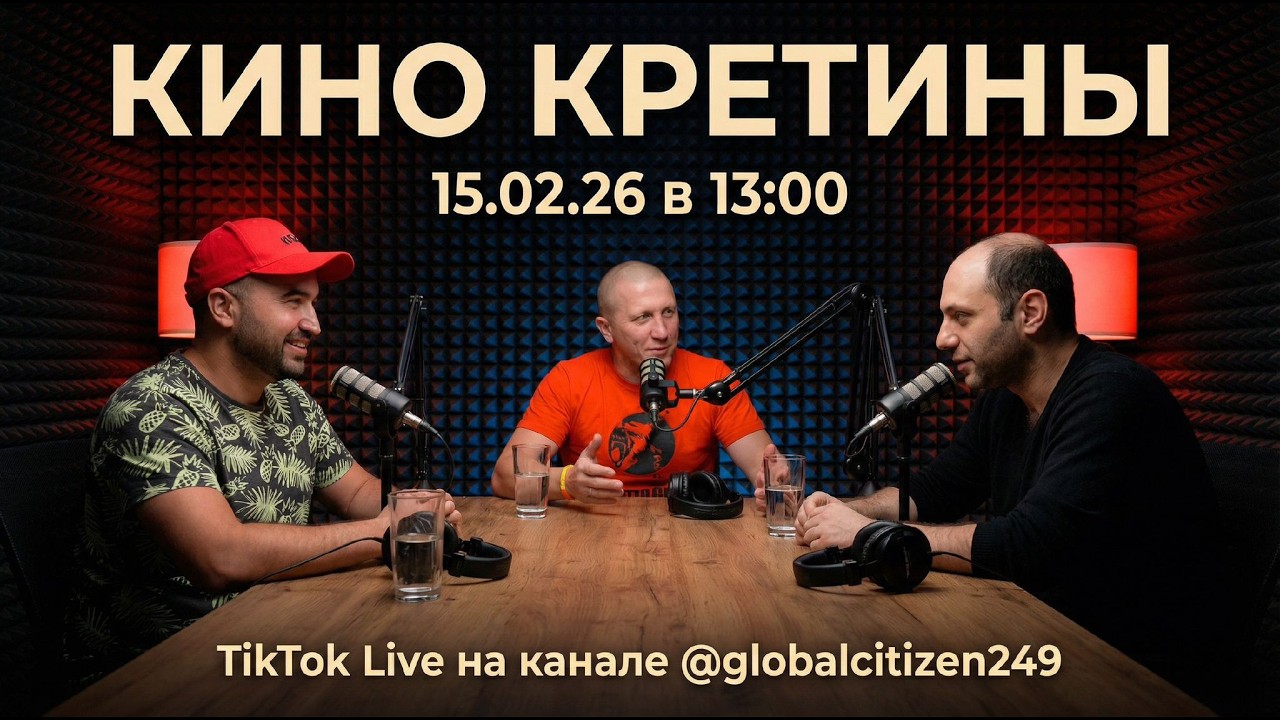 Кино Критины