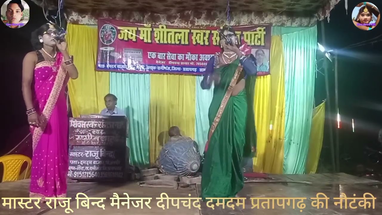 भाग(10) मास्टर राजू बिन्द मैनेजर दीपचंद की नौटंकी संगीत बेरहम नारी दहेज की बिमारी उर्फ डाकू रतन सिंह