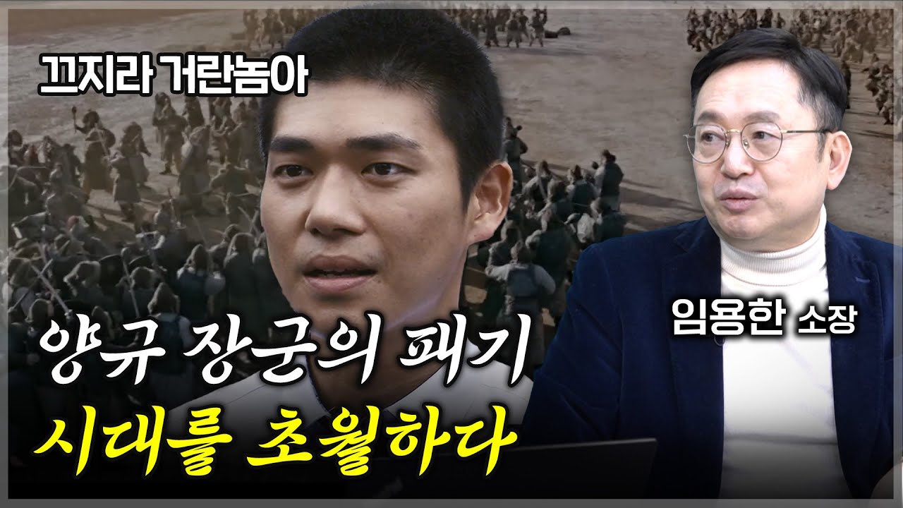 임용한 역사학자와 함께 본 최후의 전투 [양규 장군 풀버전/미공개분 포함]